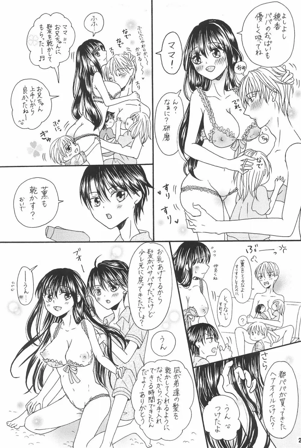 兄と巨乳妹とふたなり3Pと息子も...? ~子沢山家族です~ Page.25