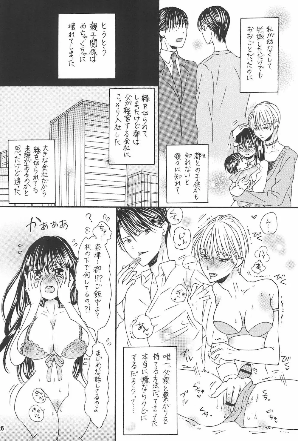 兄と巨乳妹とふたなり3Pと息子も...? ~子沢山家族です~ Page.28