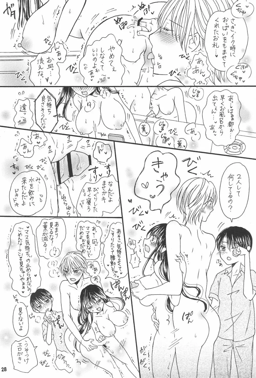 兄と巨乳妹とふたなり3Pと息子も...? ~子沢山家族です~ Page.30