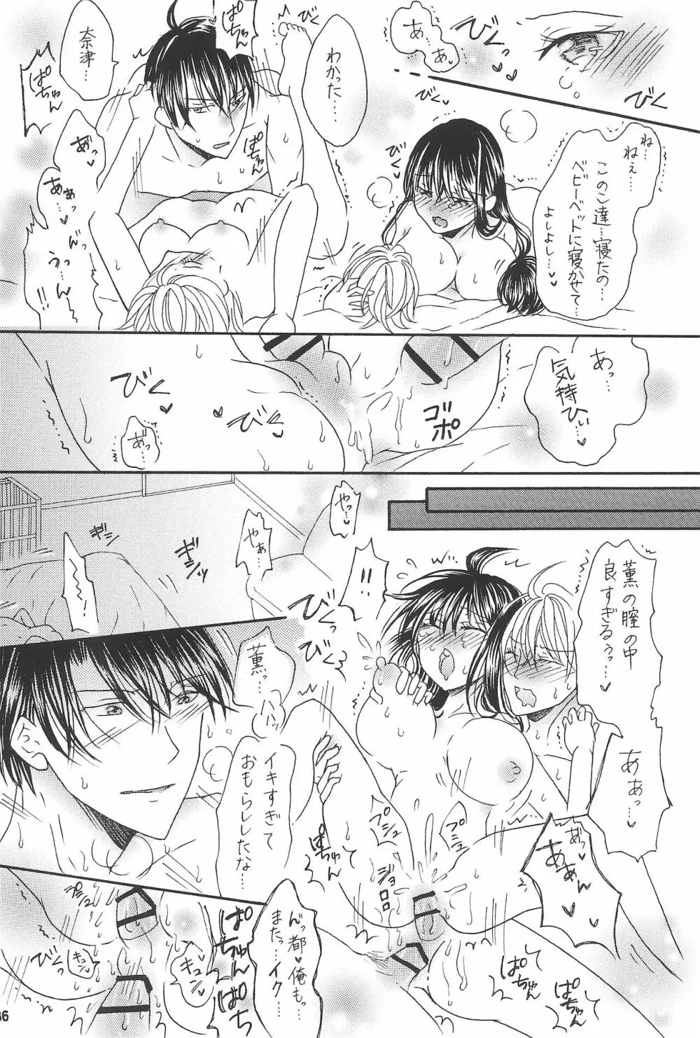 兄と巨乳妹とふたなり3Pと息子も...? ~子沢山家族です~ Page.38