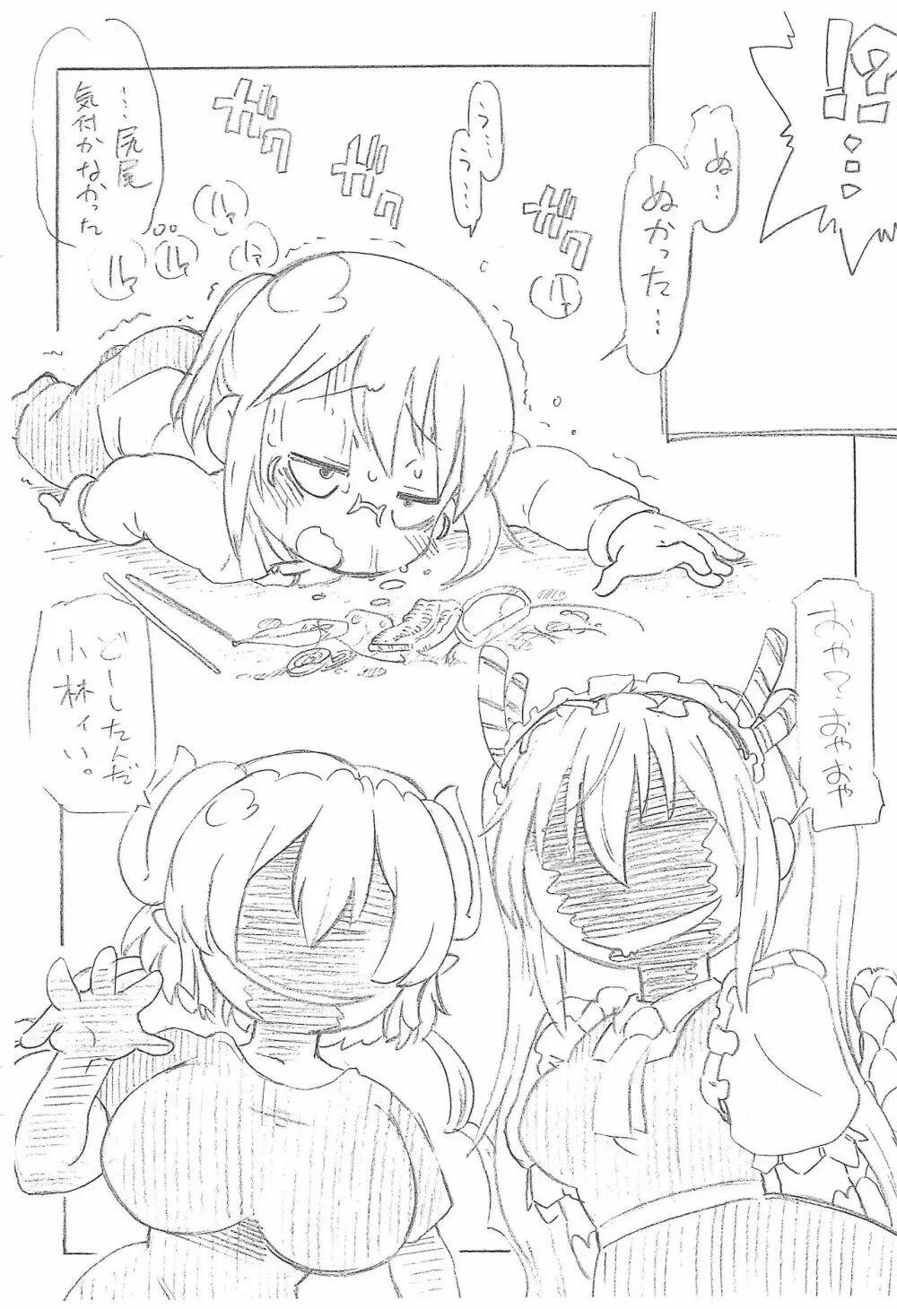 ちょろい!!小林さん Page.4
