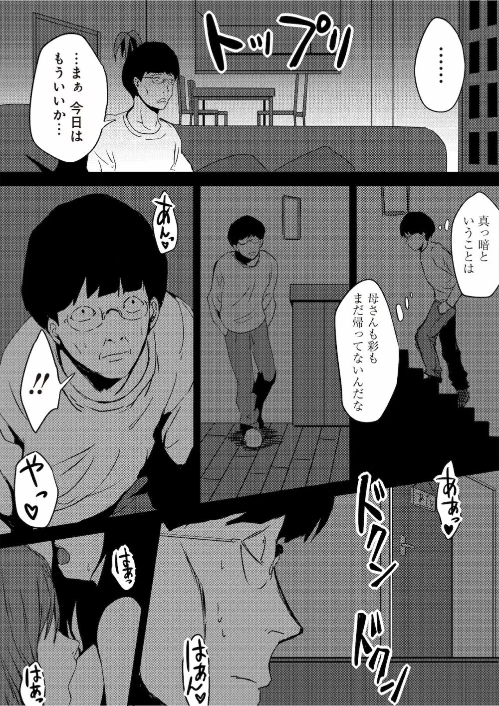 虫ケラ浪人生とナマイキ従姉妹 ―淫果応報の復讐劇― Page.10