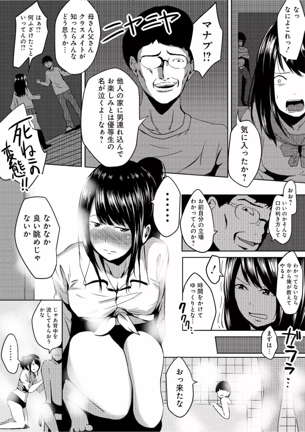 虫ケラ浪人生とナマイキ従姉妹 ―淫果応報の復讐劇― Page.13