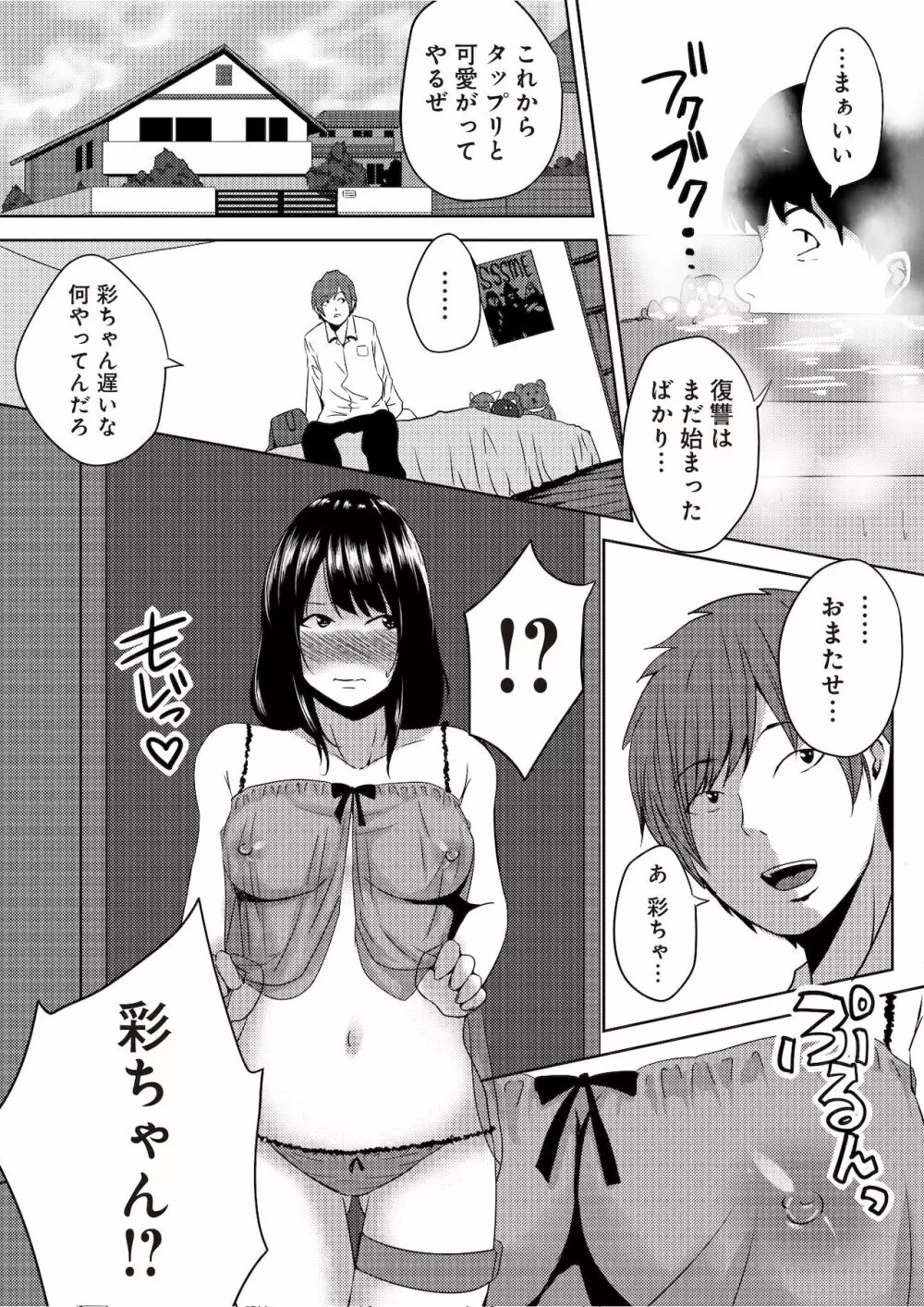 虫ケラ浪人生とナマイキ従姉妹 ―淫果応報の復讐劇― Page.15