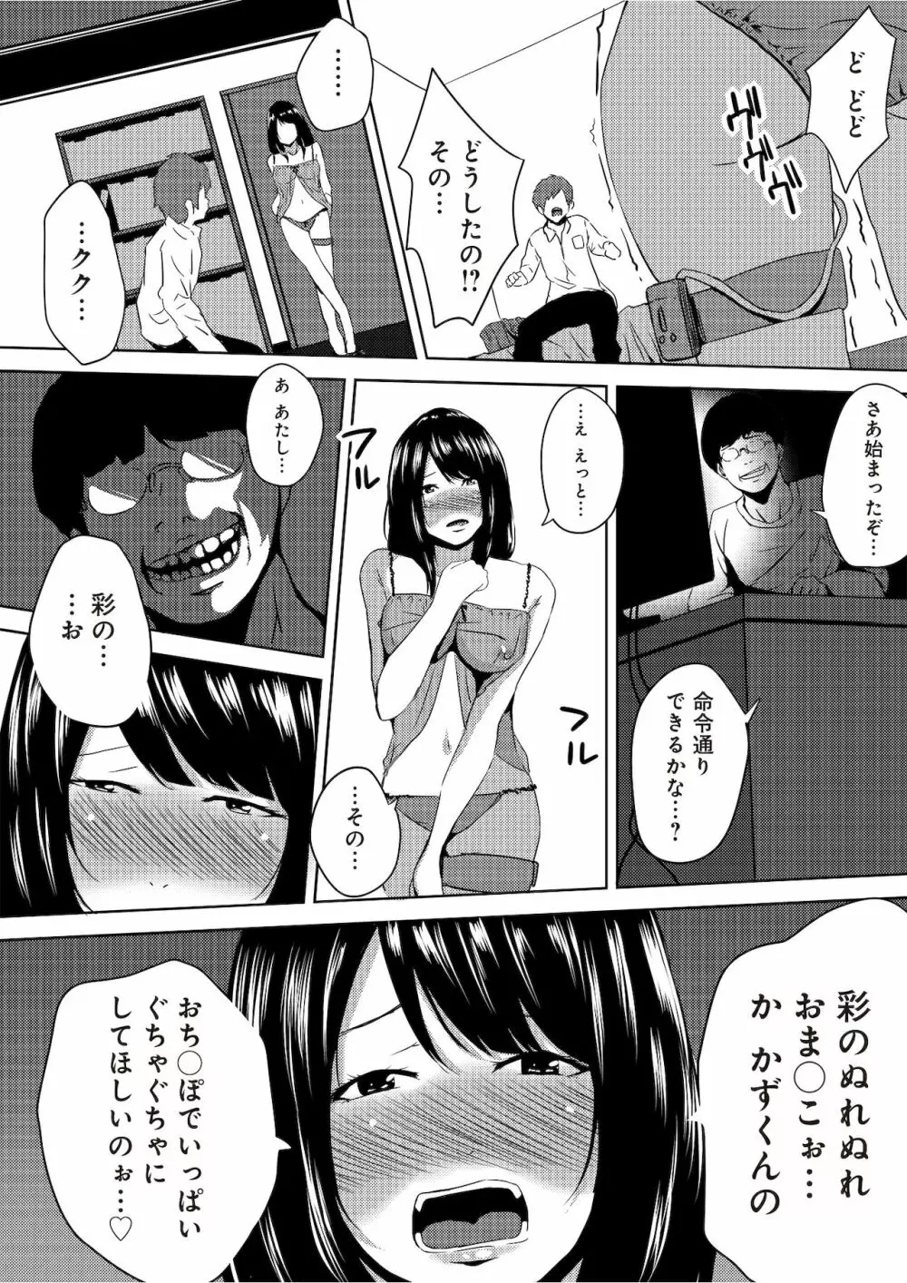 虫ケラ浪人生とナマイキ従姉妹 ―淫果応報の復讐劇― Page.16