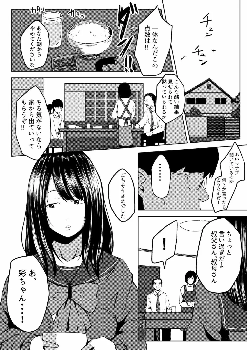 虫ケラ浪人生とナマイキ従姉妹 ―淫果応報の復讐劇― Page.22