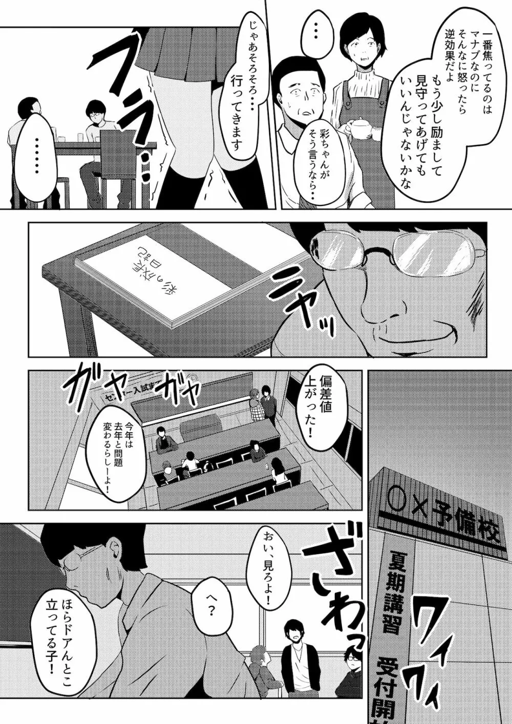 虫ケラ浪人生とナマイキ従姉妹 ―淫果応報の復讐劇― Page.23