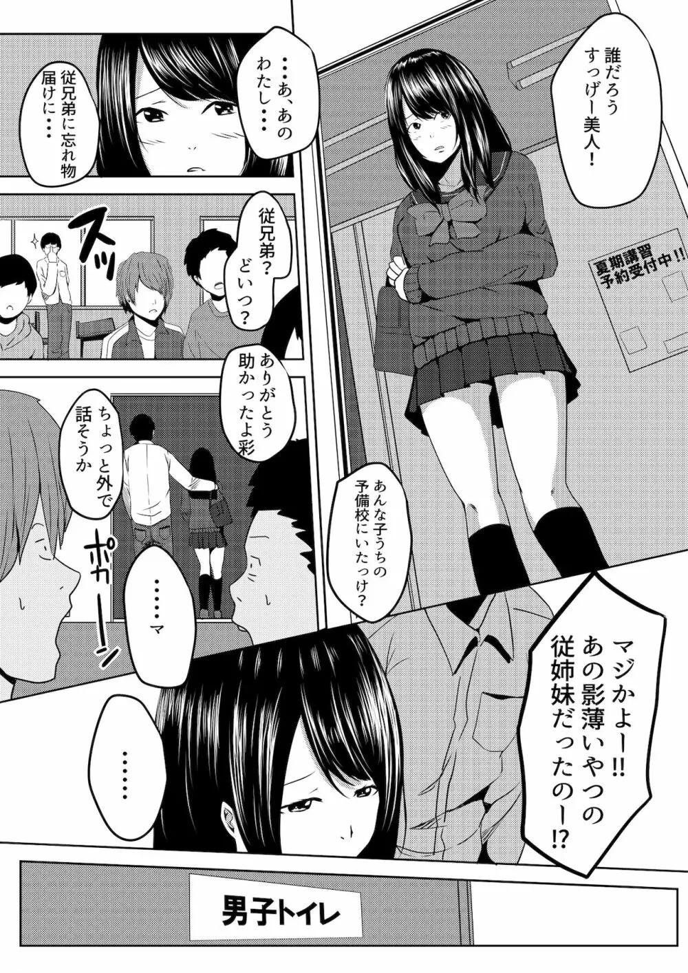 虫ケラ浪人生とナマイキ従姉妹 ―淫果応報の復讐劇― Page.24