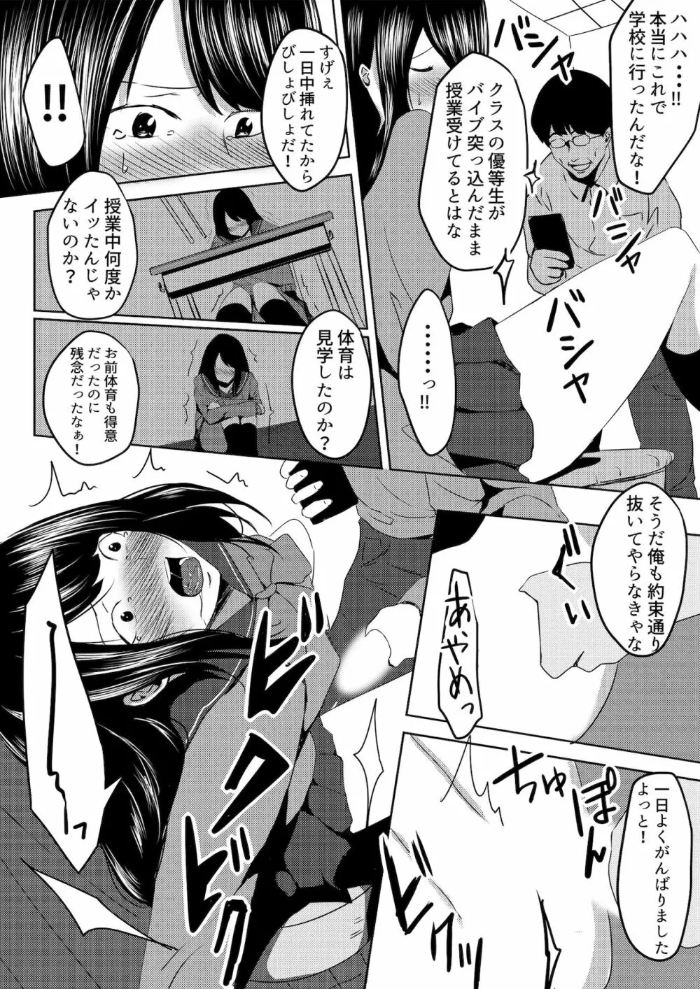 虫ケラ浪人生とナマイキ従姉妹 ―淫果応報の復讐劇― Page.26