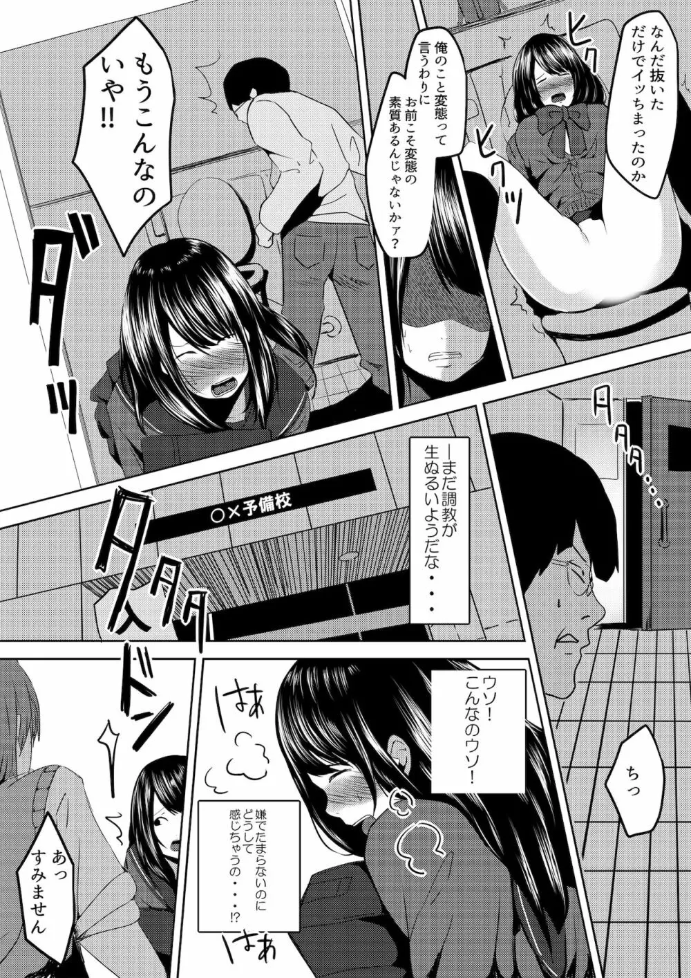 虫ケラ浪人生とナマイキ従姉妹 ―淫果応報の復讐劇― Page.27