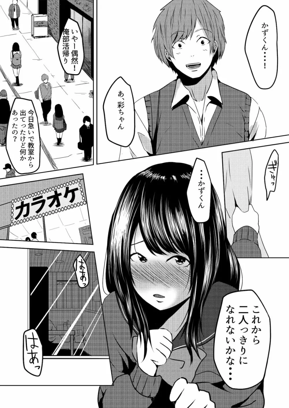 虫ケラ浪人生とナマイキ従姉妹 ―淫果応報の復讐劇― Page.28