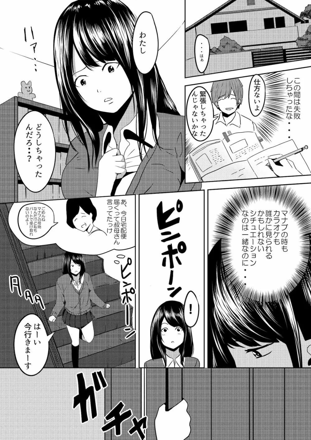 虫ケラ浪人生とナマイキ従姉妹 ―淫果応報の復讐劇― Page.31