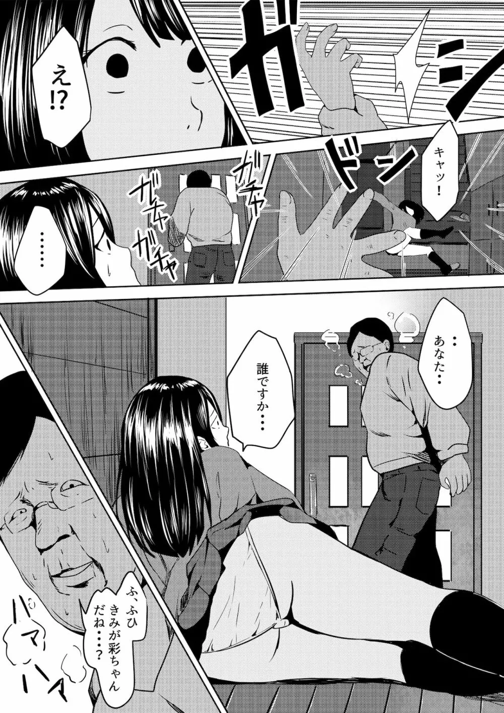 虫ケラ浪人生とナマイキ従姉妹 ―淫果応報の復讐劇― Page.32