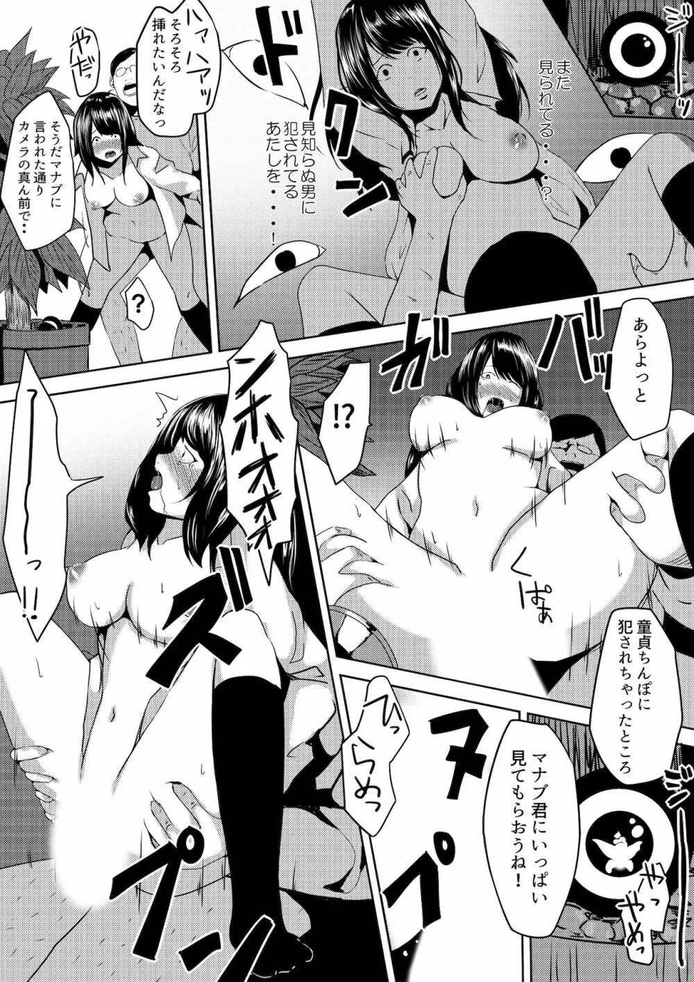 虫ケラ浪人生とナマイキ従姉妹 ―淫果応報の復讐劇― Page.34