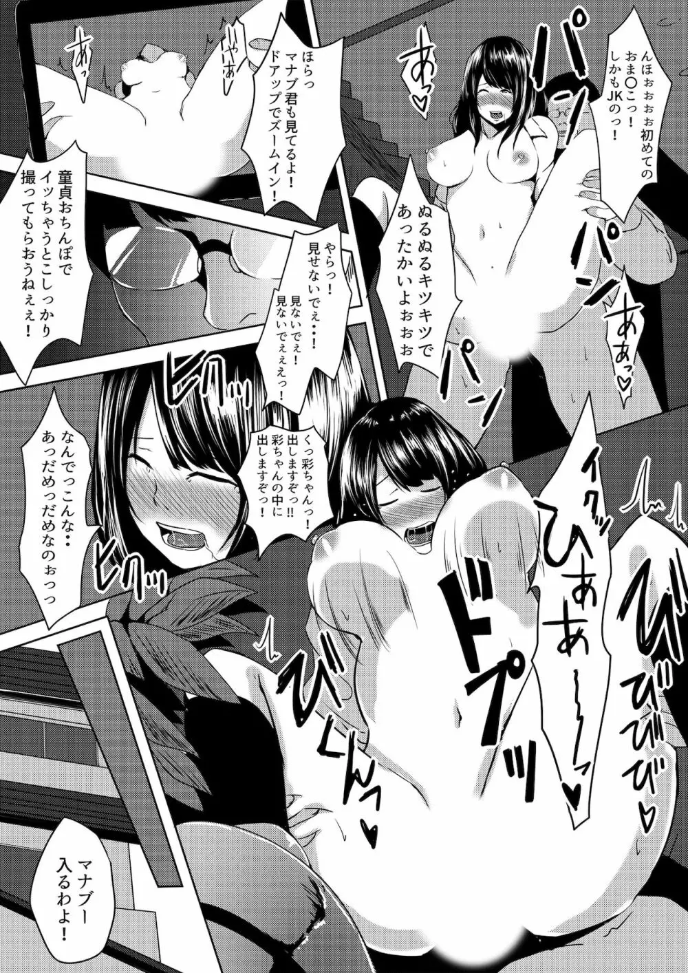 虫ケラ浪人生とナマイキ従姉妹 ―淫果応報の復讐劇― Page.35