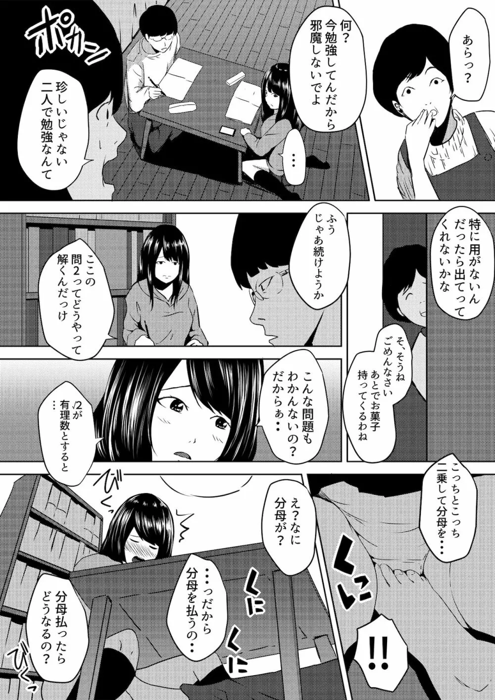 虫ケラ浪人生とナマイキ従姉妹 ―淫果応報の復讐劇― Page.36