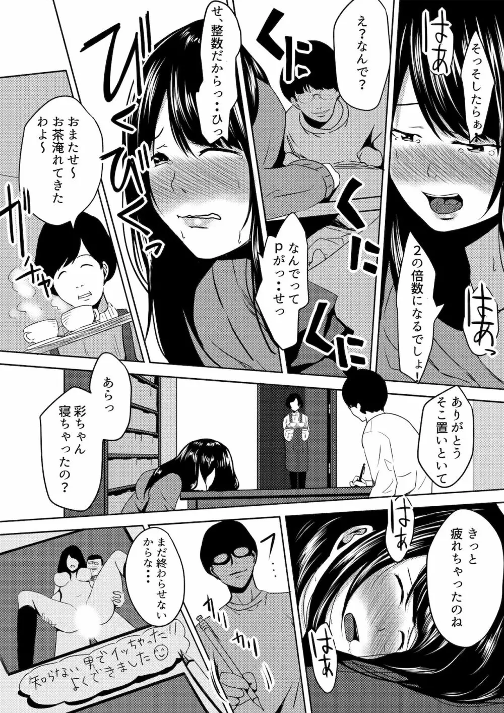 虫ケラ浪人生とナマイキ従姉妹 ―淫果応報の復讐劇― Page.37