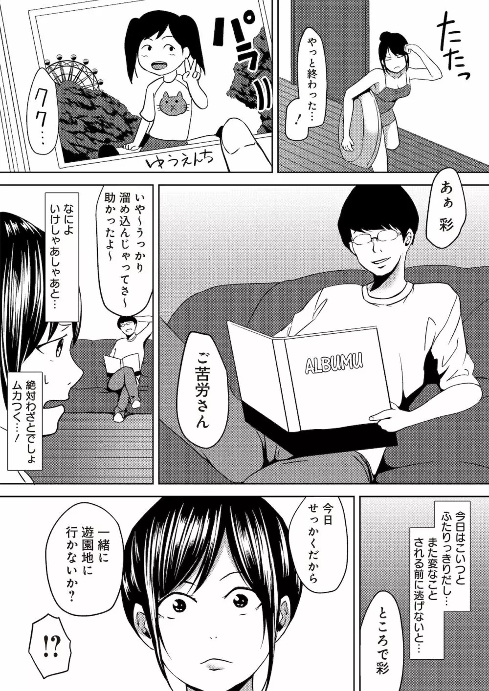 虫ケラ浪人生とナマイキ従姉妹 ―淫果応報の復讐劇― Page.41