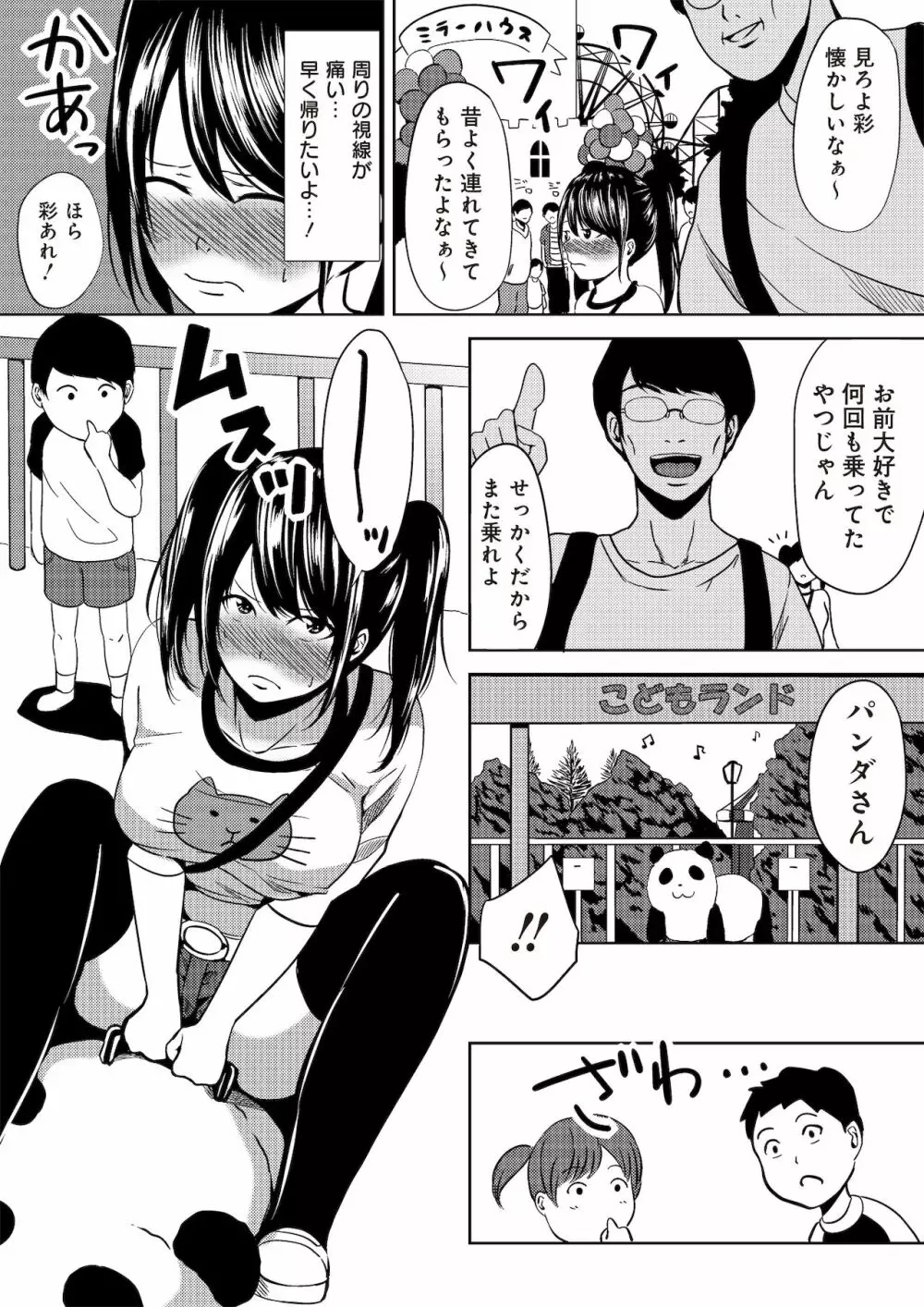 虫ケラ浪人生とナマイキ従姉妹 ―淫果応報の復讐劇― Page.44