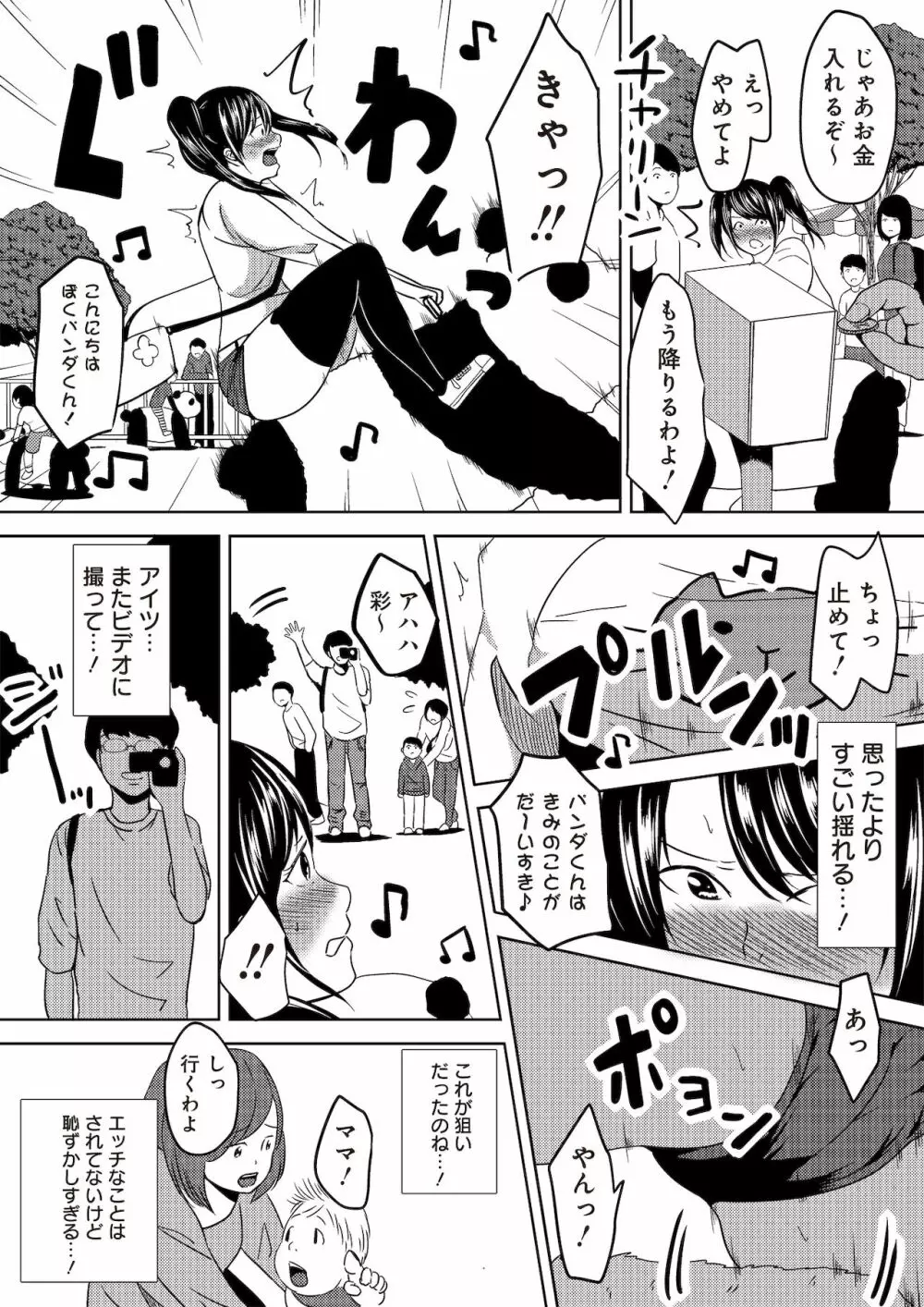 虫ケラ浪人生とナマイキ従姉妹 ―淫果応報の復讐劇― Page.45