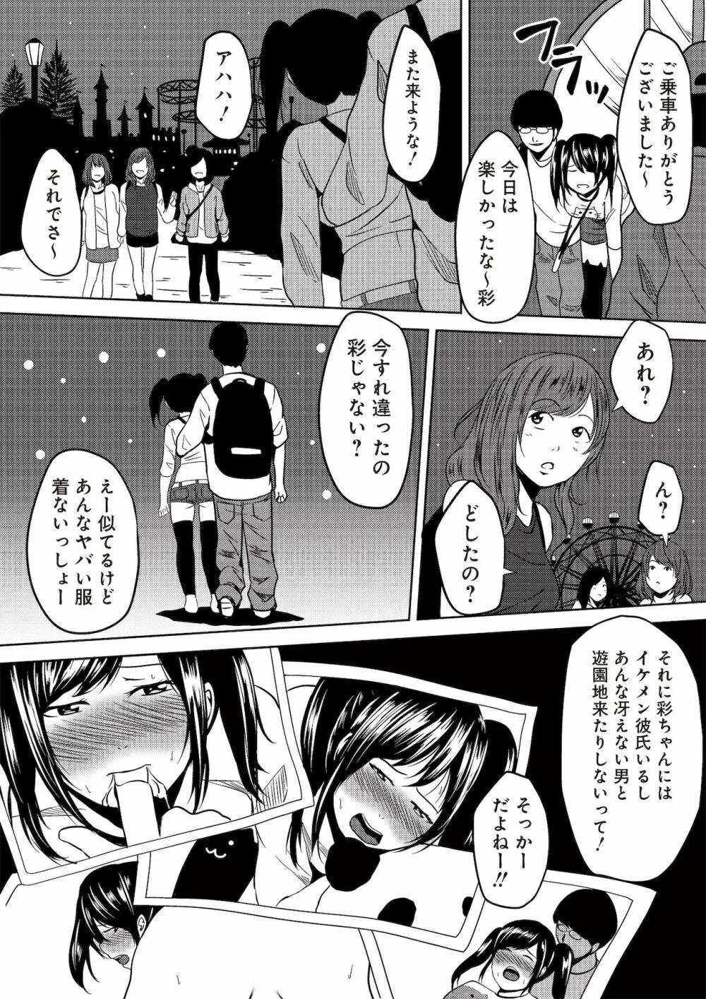 虫ケラ浪人生とナマイキ従姉妹 ―淫果応報の復讐劇― Page.55