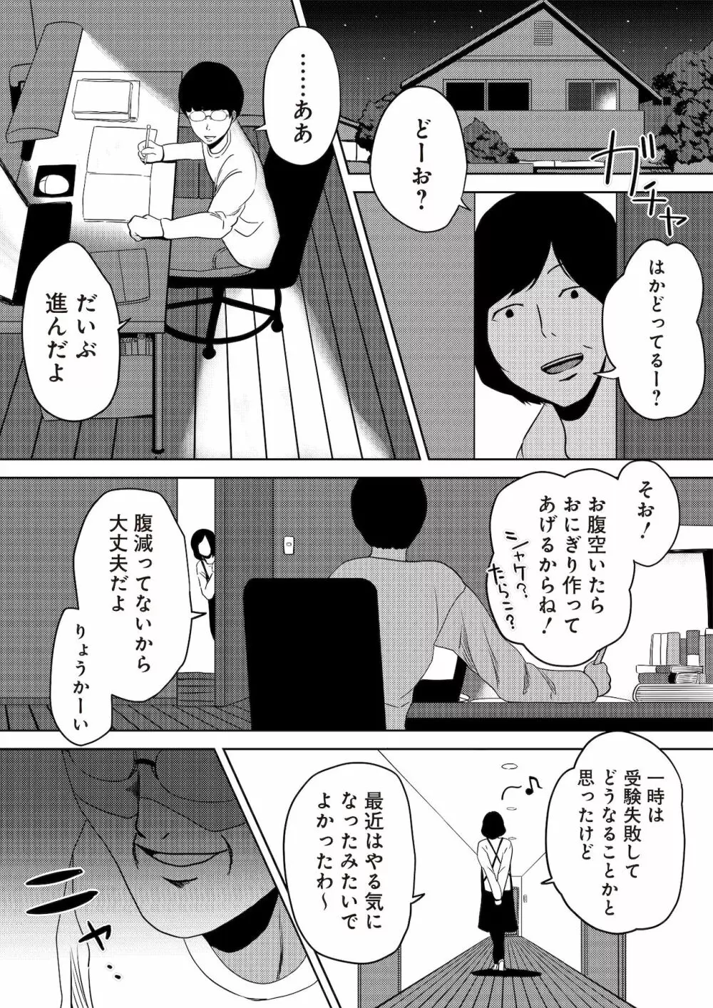 虫ケラ浪人生とナマイキ従姉妹 ―淫果応報の復讐劇― Page.58