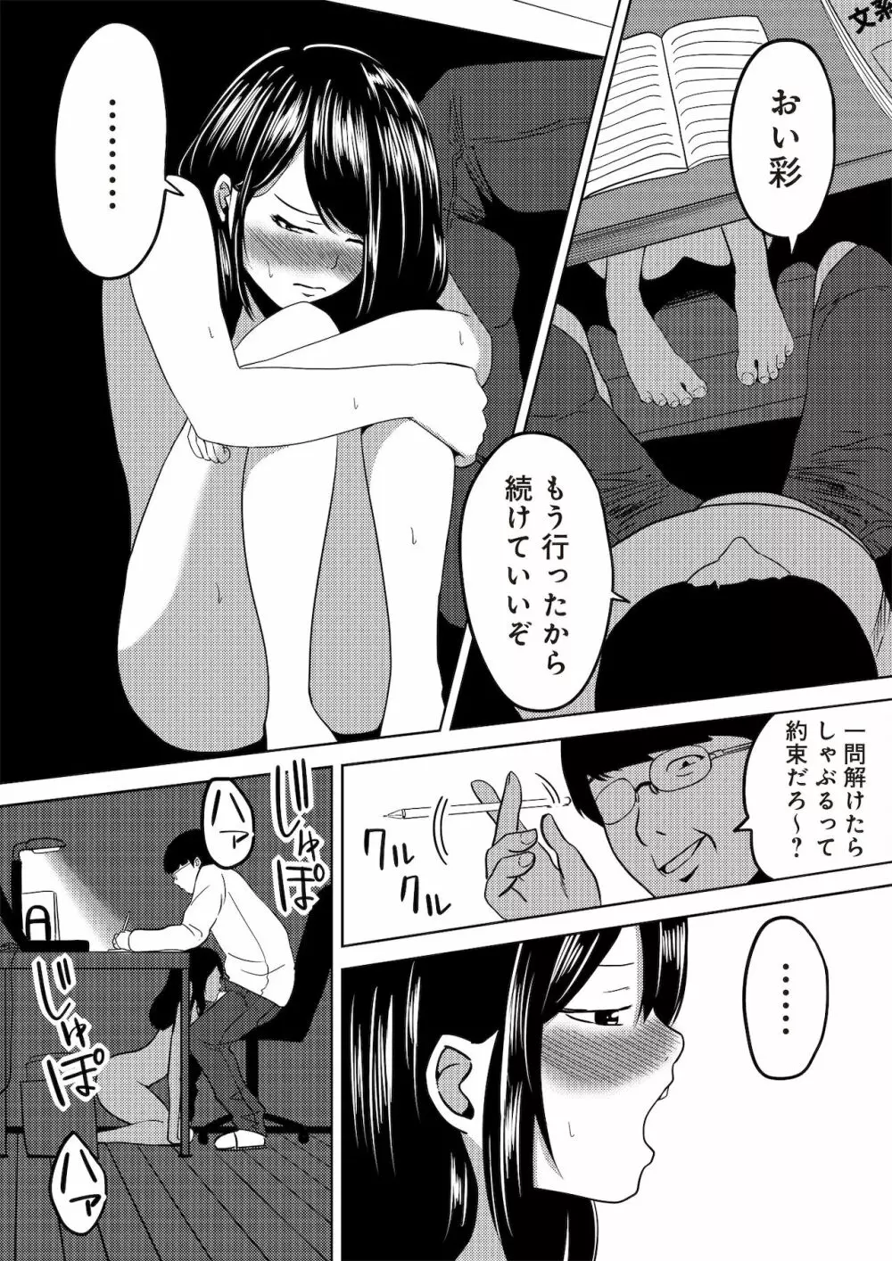 虫ケラ浪人生とナマイキ従姉妹 ―淫果応報の復讐劇― Page.59