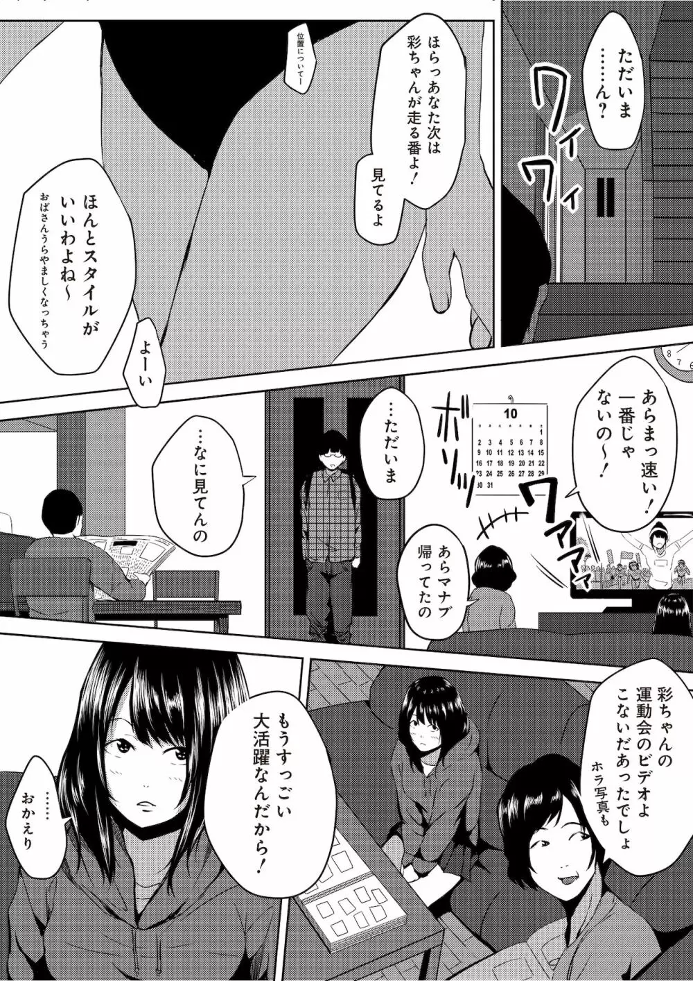 虫ケラ浪人生とナマイキ従姉妹 ―淫果応報の復讐劇― Page.6