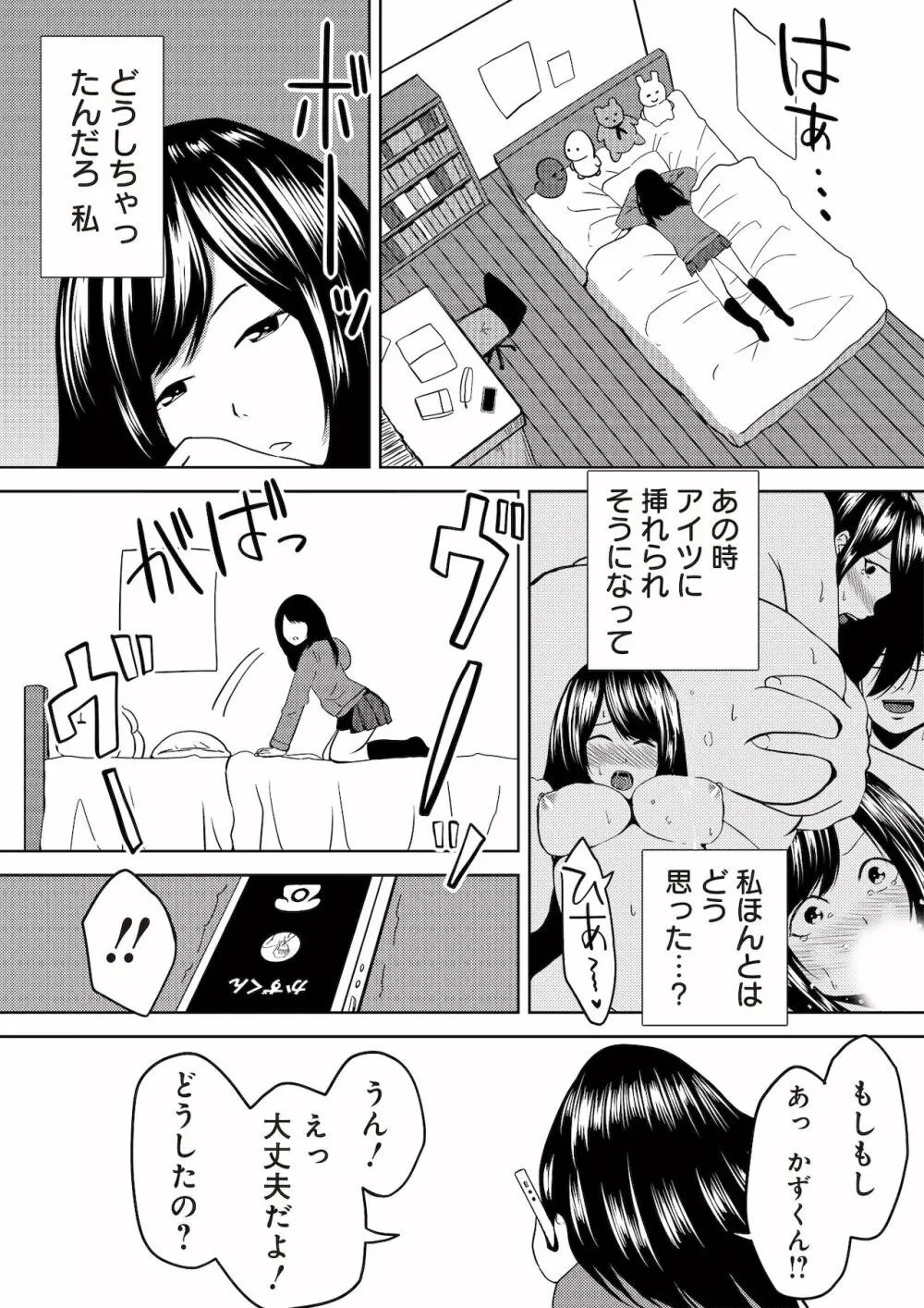 虫ケラ浪人生とナマイキ従姉妹 ―淫果応報の復讐劇― Page.63