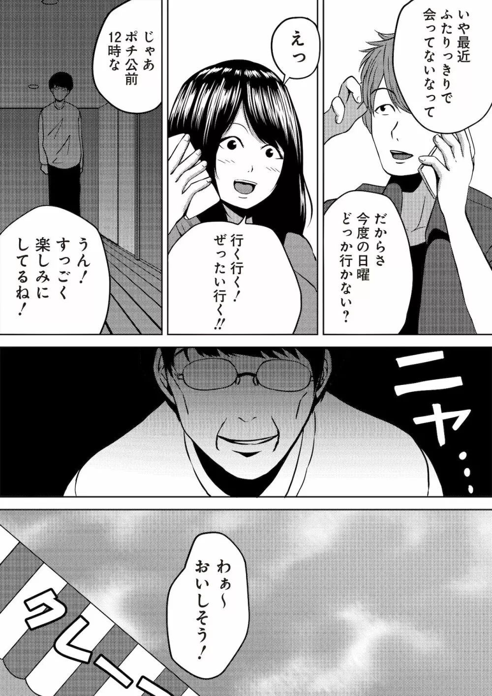 虫ケラ浪人生とナマイキ従姉妹 ―淫果応報の復讐劇― Page.64