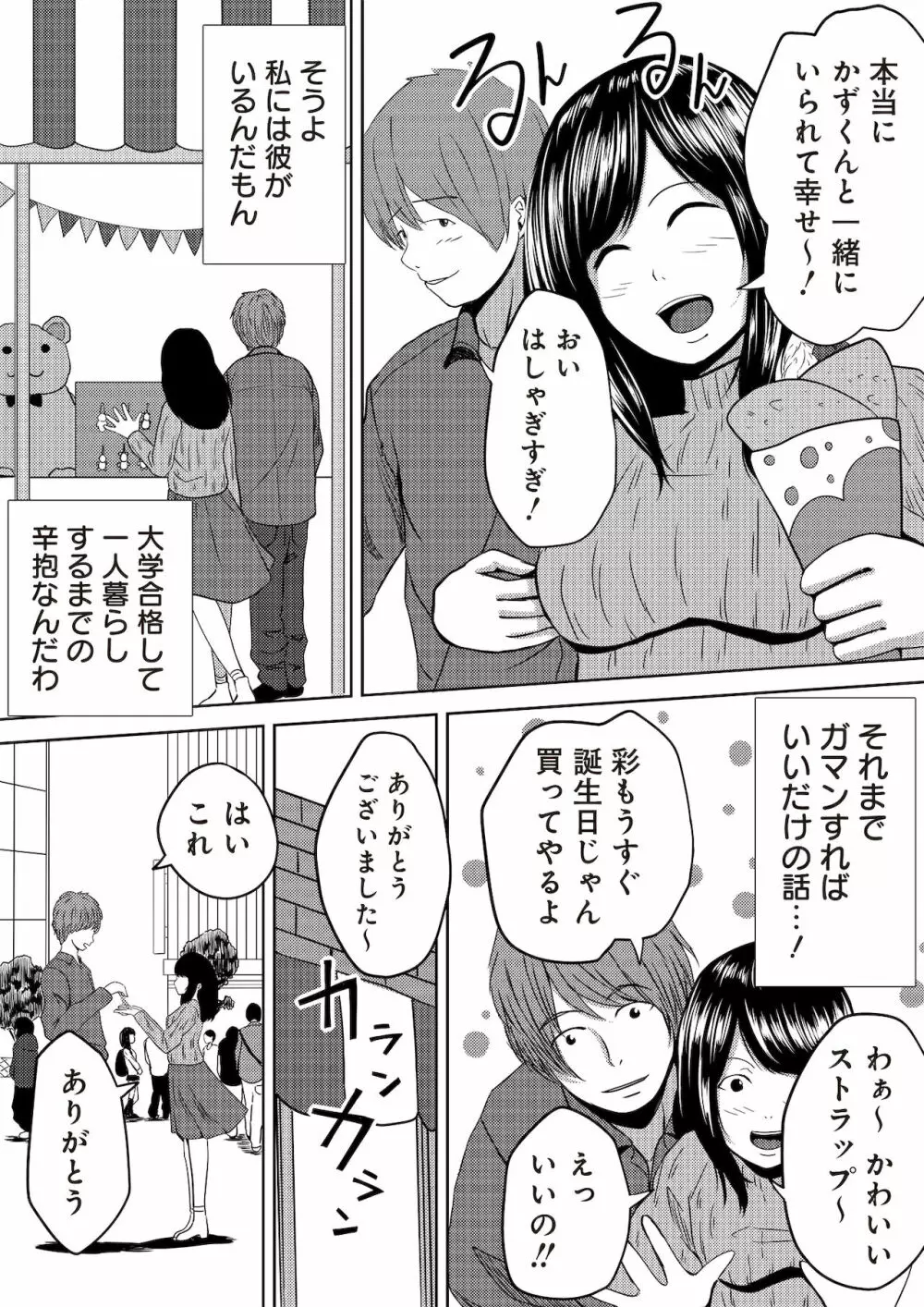 虫ケラ浪人生とナマイキ従姉妹 ―淫果応報の復讐劇― Page.65