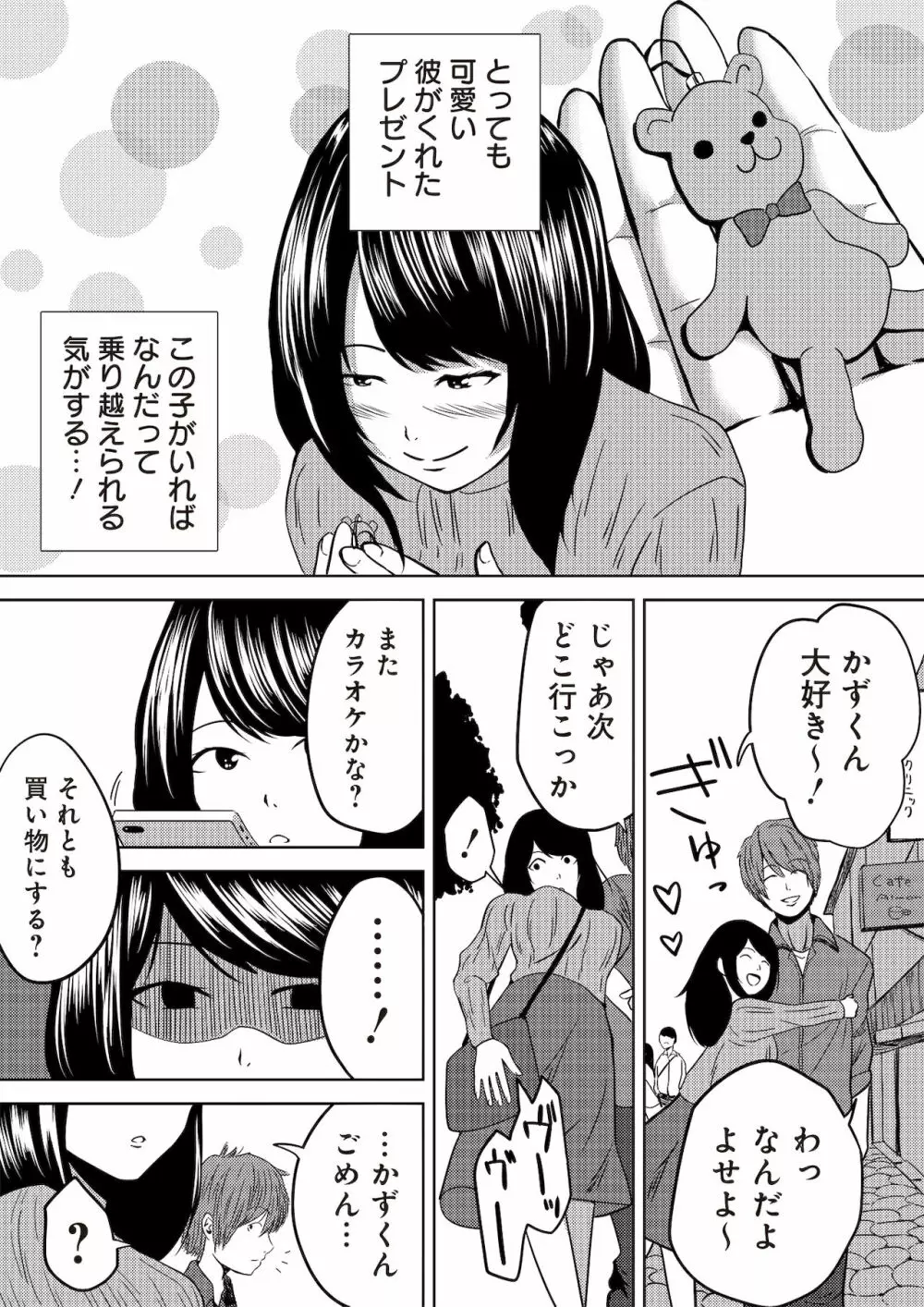 虫ケラ浪人生とナマイキ従姉妹 ―淫果応報の復讐劇― Page.66