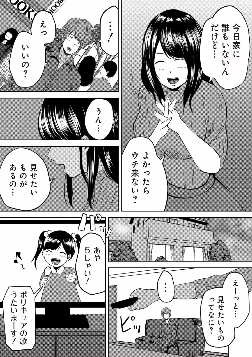 虫ケラ浪人生とナマイキ従姉妹 ―淫果応報の復讐劇― Page.67