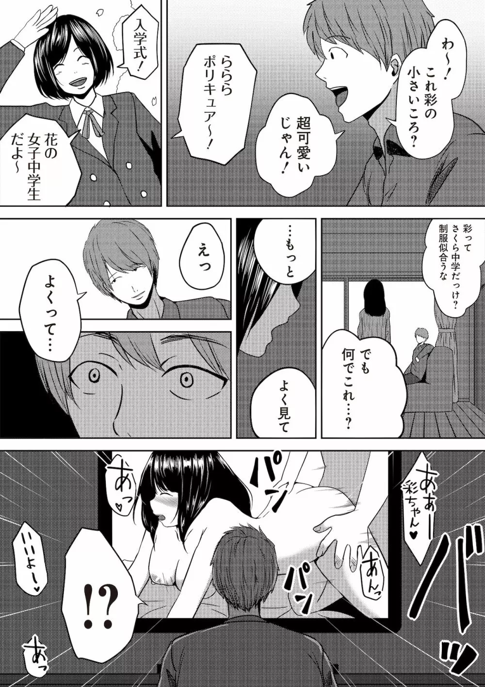 虫ケラ浪人生とナマイキ従姉妹 ―淫果応報の復讐劇― Page.68