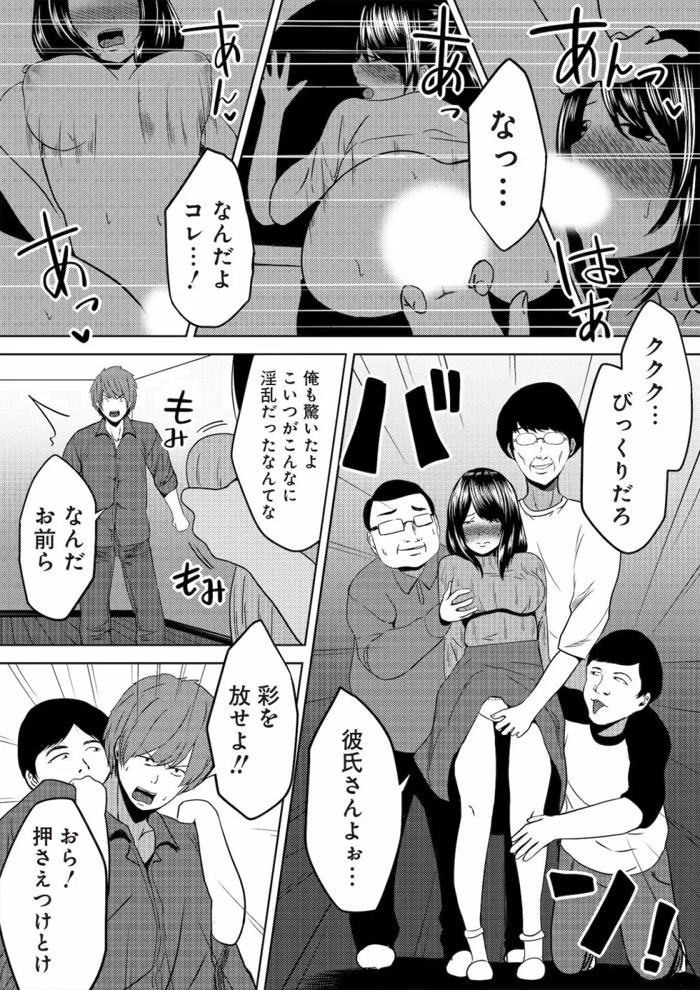 虫ケラ浪人生とナマイキ従姉妹 ―淫果応報の復讐劇― Page.69