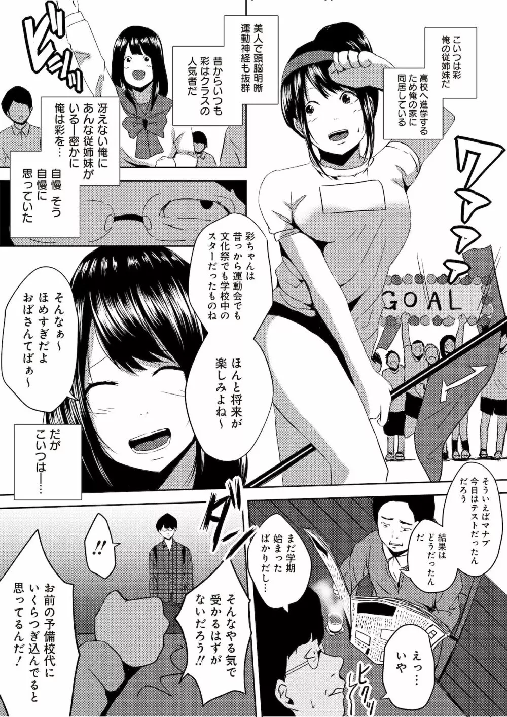 虫ケラ浪人生とナマイキ従姉妹 ―淫果応報の復讐劇― Page.7