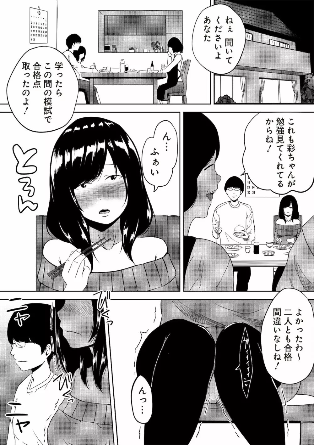 虫ケラ浪人生とナマイキ従姉妹 ―淫果応報の復讐劇― Page.76