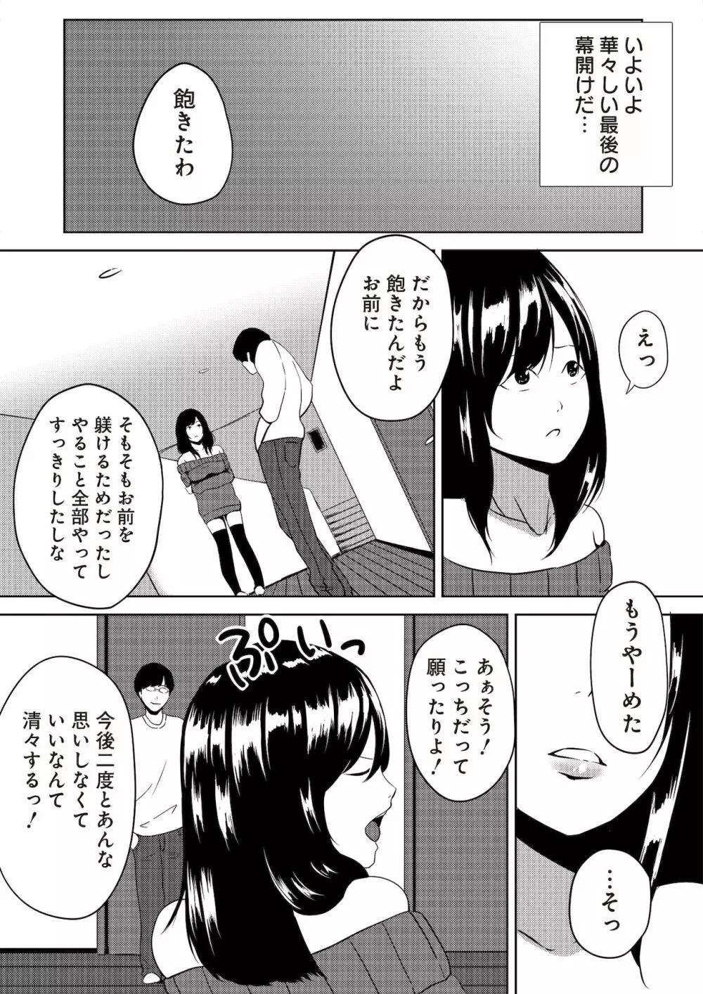 虫ケラ浪人生とナマイキ従姉妹 ―淫果応報の復讐劇― Page.77