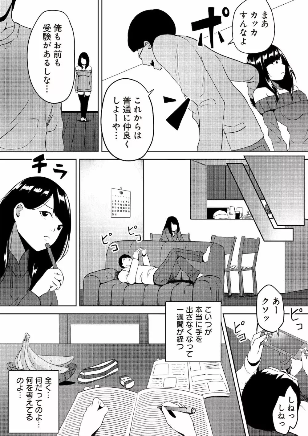 虫ケラ浪人生とナマイキ従姉妹 ―淫果応報の復讐劇― Page.78