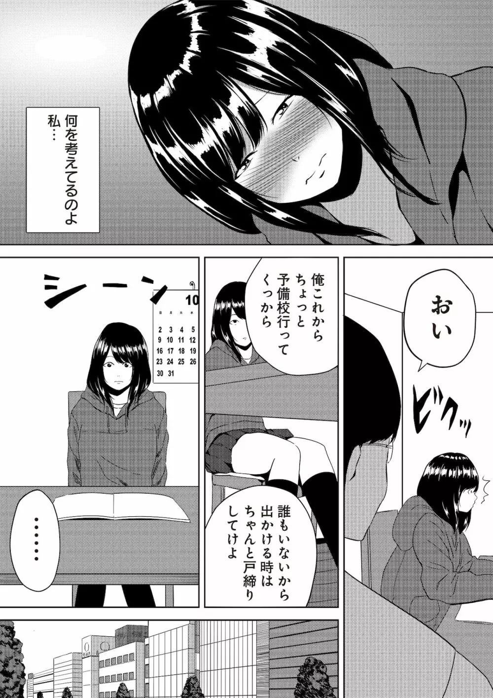 虫ケラ浪人生とナマイキ従姉妹 ―淫果応報の復讐劇― Page.79