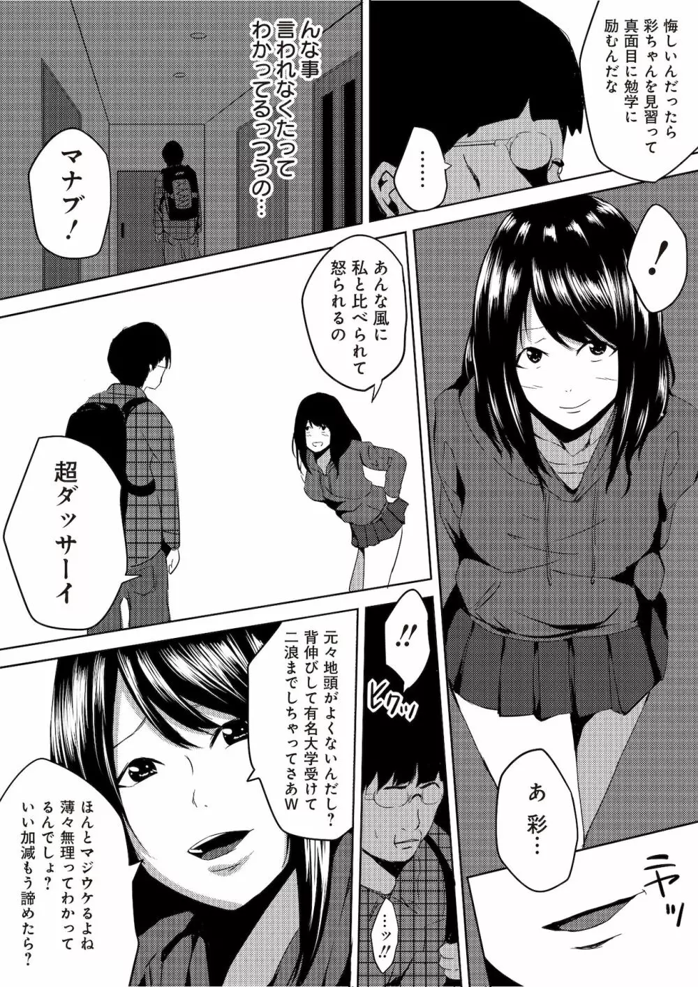 虫ケラ浪人生とナマイキ従姉妹 ―淫果応報の復讐劇― Page.8