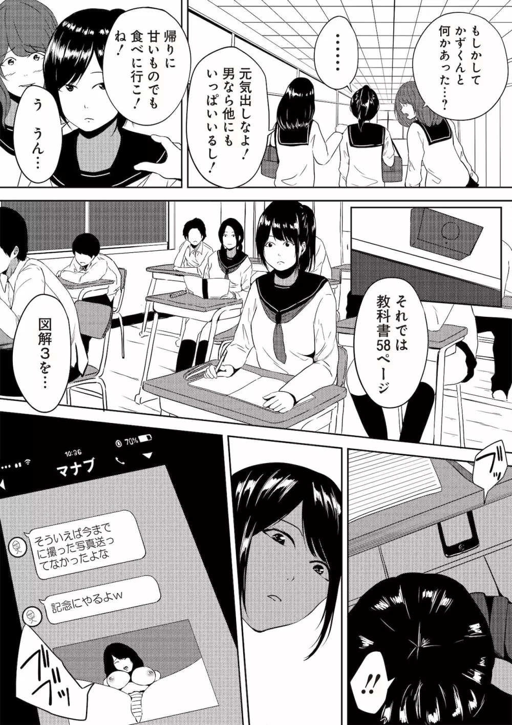 虫ケラ浪人生とナマイキ従姉妹 ―淫果応報の復讐劇― Page.84