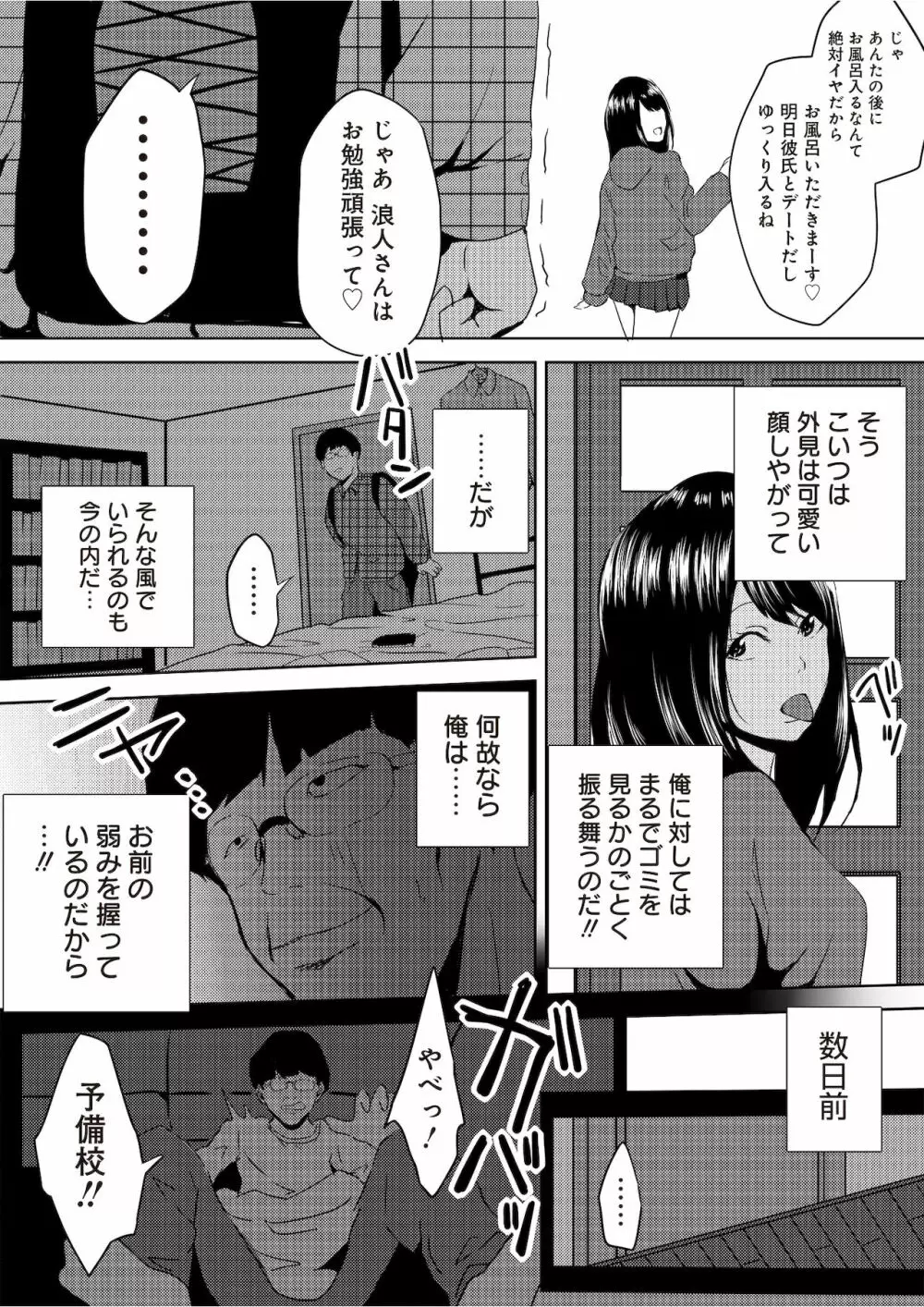 虫ケラ浪人生とナマイキ従姉妹 ―淫果応報の復讐劇― Page.9