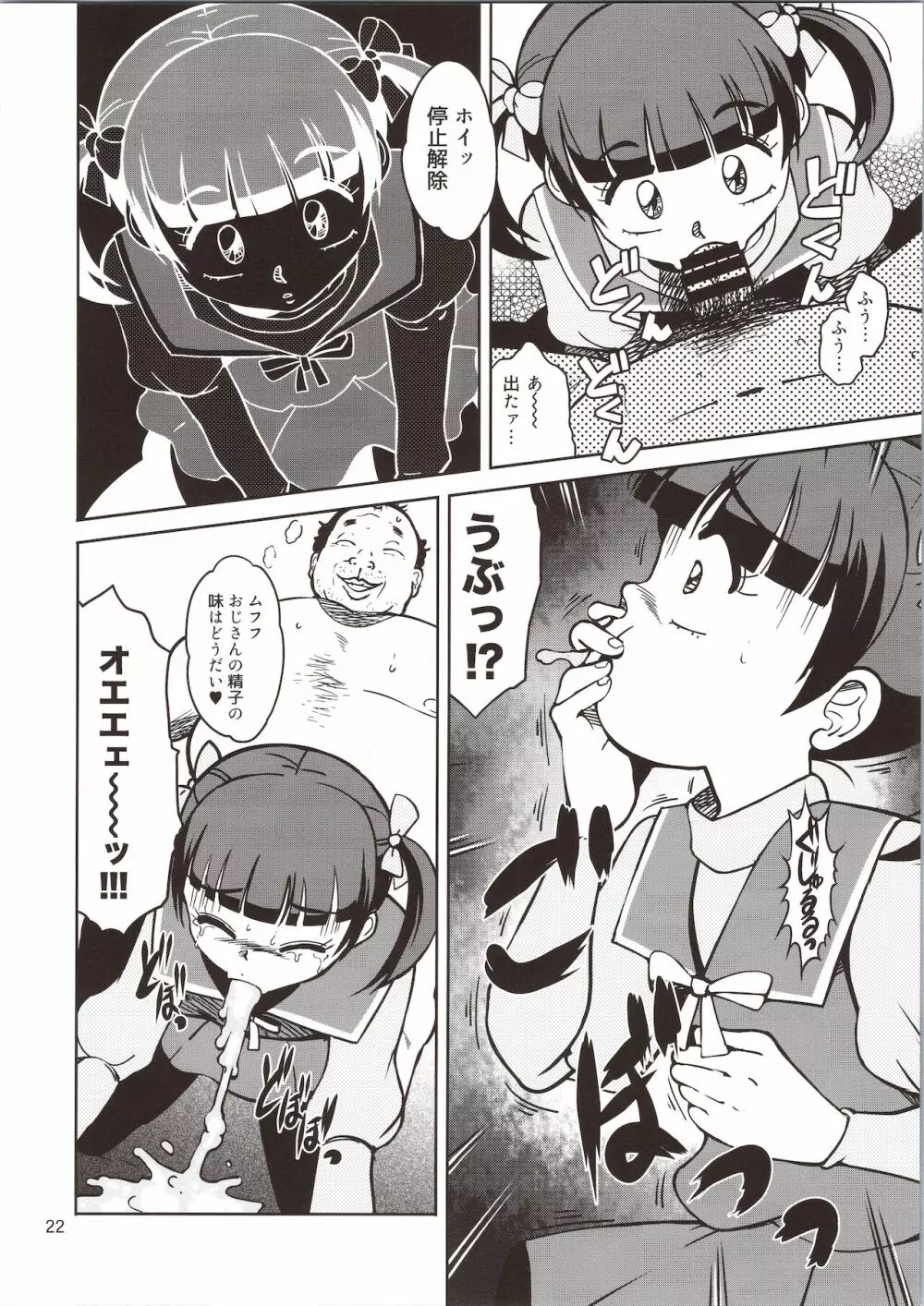 ぴ○ろ魔法少女vs妖怪軍団大魔境 Page.22