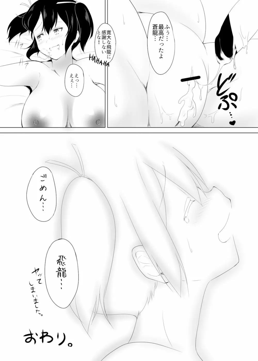 二航戦のおっきいほう Page.16