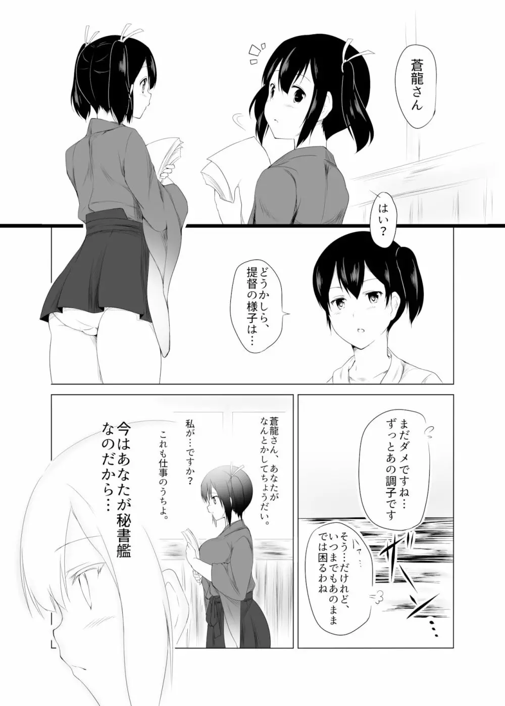 二航戦のおっきいほう Page.2