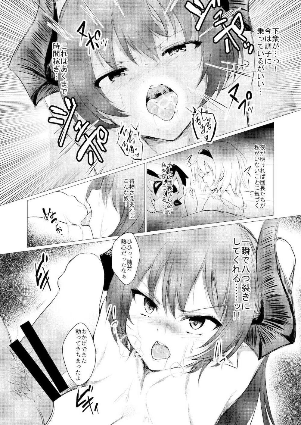 竜騎士に翼はない Page.13