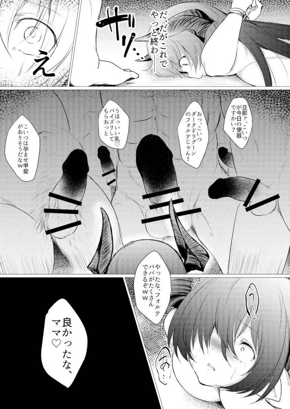 竜騎士に翼はない Page.20