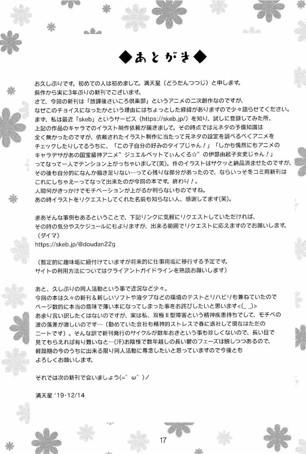 放課後おもらし倶楽部 Page.16