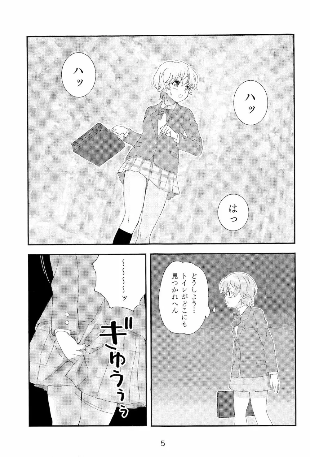 放課後おもらし倶楽部 Page.4